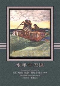 Sindbad the Sailor