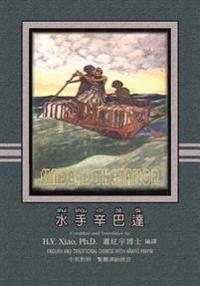 Sindbad the Sailor