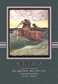 Sindbad the Sailor
