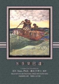Sindbad the Sailor