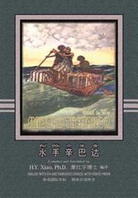 Sindbad the Sailor