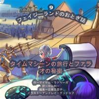 Time Machine Travels and the Pharaoh's Secret
