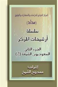 Saudi Shiites