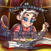 The Phasieland Fairy Tales