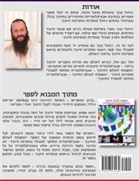 Hamafteach l'Olam Hachinuch: Encyclopedia for Principals