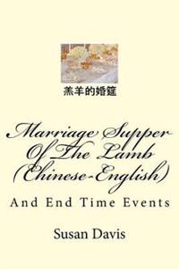 Marriage Supper of the Lamb (Chinese-English): And End Time Events