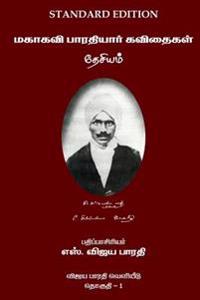 Mahakavi Bharatiyar Kavithaigal Volume 1: Desiyam
