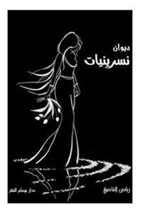 Nisreen: Riyad Al Kadi