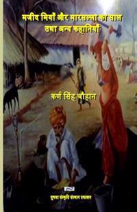 Mazeed Miyan Aur Marsalaa Ka Saal: Hindi Short Storiy Collection