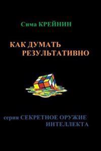 How to think effectively: This book How to think effectively elevates the reader on to the next level- creativity. The author shows how conflict