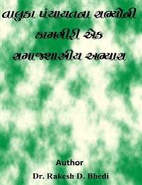 Taluka panchayat na sabhyo ni kamgiri ek samajshashtriya abhyas