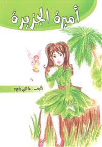 Princess of Island
