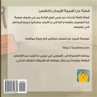 My Sun Is In My Pocket (Arabic): Shmsy Fi Jyby