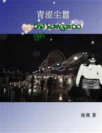The Kangaroo Girl: Qingsechenxiao