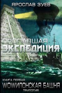 The Lost Expedition