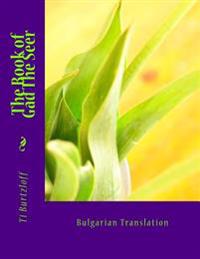 The Book of Gad the Seer: Bulgarian Translation
