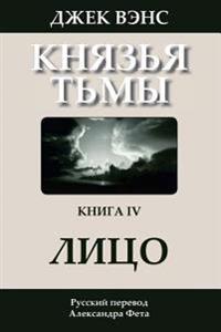 The Face (in Russian)