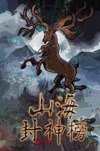 Kingdom of Chaos Vol 3: Simplified Chinese Edition