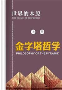 Philosophy of the Pyramid