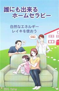 Everyone's Home Therapy: Reiki Natural Enerygy Heals Mind and Body