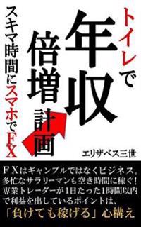 Toirede Nenshuu Baizou Keikaku: Sukimajikanni Sumahode Fx