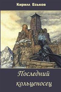 Posledniy Kolcenosec