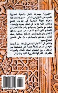 El Teiban (the Snake): Homoerotic Poems in Colloquial Arabic