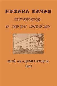 Potomku-6: My Academgorodock, 1961