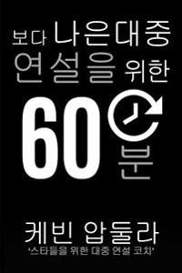 60 Minutes to Better Public Speaking