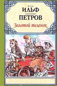 Zolotoy Telenok