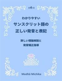 Complete Guide to Sanskrit Pronunciation and Letters: With Detailed Explanation in Japanese