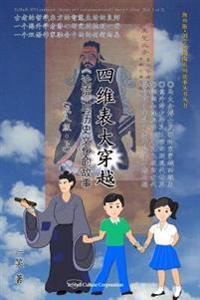 4D Confucius - Stories of Confucianism and Chinese Culture Vol. 1 of 2 (Chinese)