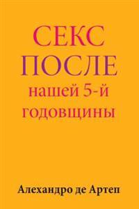 Sex After Our 5th Anniversary (Russian Edition)