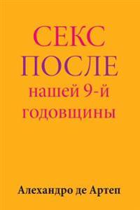Sex After Our 9th Anniversary (Russian Edition)