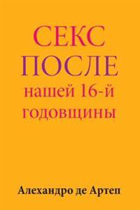 Sex After Our 16th Anniversary (Russian Edition)