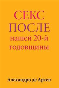 Sex After Our 20th Anniversary (Russian Edition)