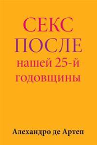 Sex After Our 25th Anniversary (Russian Edition)