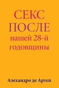 Sex After Our 28th Anniversary (Russian Edition)