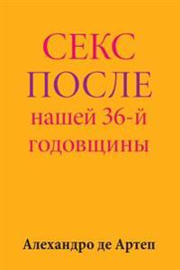 Sex After Our 36th Anniversary (Russian Edition)