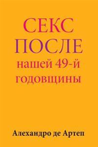 Sex After Our 49th Anniversary (Russian Edition)