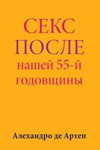 Sex After Our 55th Anniversary (Russian Edition)
