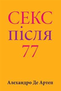 Sex After 77 (Ukrainian Edition)