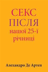 Sex After Our 25th Anniversary (Ukrainian Edition)