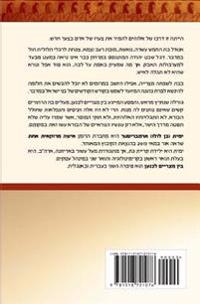 Hebrew Version Between Egypt and Canaan: Inspired by the Bible