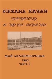 Potomku-11: My Academgorodock, 1965. Part I