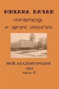 Potomku-12: My Academgorodock, 1965. Part II