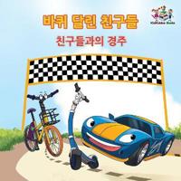 Bokomslag för "The Friendship Race (The Wheels) Korean Book for kids"