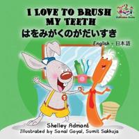 Bokomslag för "I Love to Brush My Teeth (English Japanese Children's Book)"