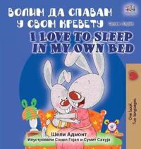 Bokomslag för "I Love to Sleep in My Own Bed (Serbian English Bilingual Book - Cyrillic alphabet)"