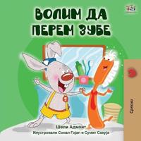 Bokomslag för "I Love to Brush My Teeth (Serbian Edition-Cyrillic)"